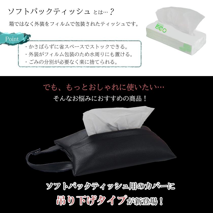 3枚セット ソフトパックティッシュ専用 レザー調カバー 吊り下げタイプ 合皮 壁掛け 車 合成皮革 ボックスティッシュケース Ek Tct 3 Houseboat 通販 Yahoo ショッピング