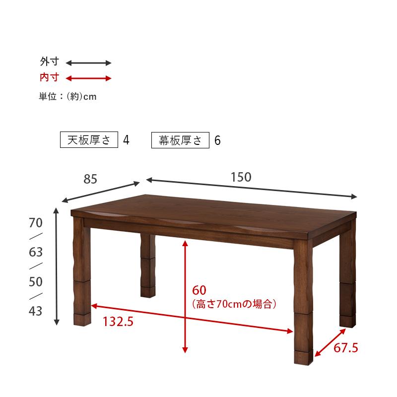高級感あるなぐり加工 ダイニングこたつ テーブル 長方形 150 85 ハイ