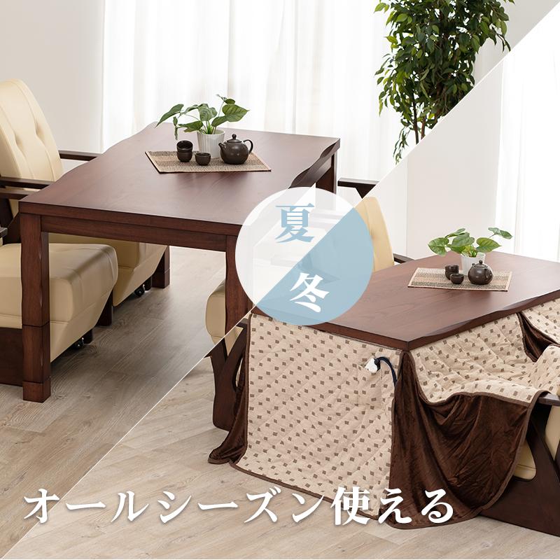 高級感あるなぐり加工 ダイニングこたつ テーブル 長方形 150 85 ハイ