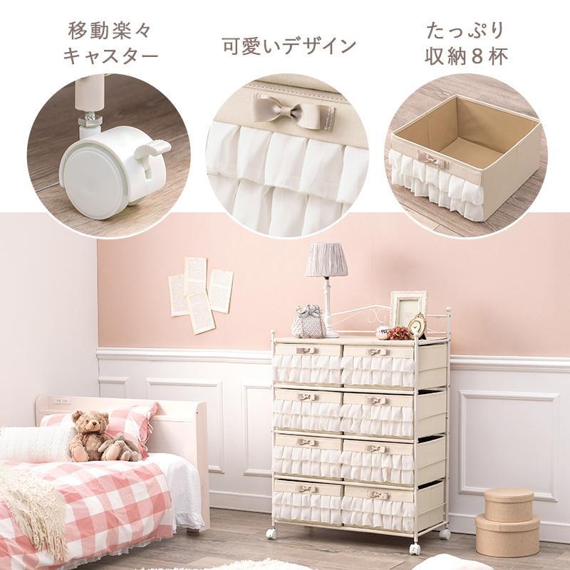フリルボックスチェスト（8杯） 女の子の好きを集めた かわいいチェスト 8杯タイプ フリル