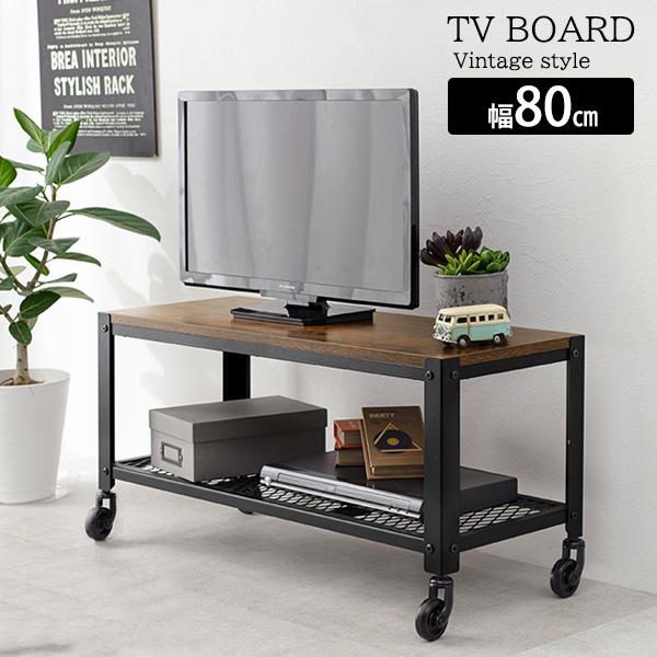 ヴィンテージ風 テレビ台 幅80 テレビボード テレビラック ローボード