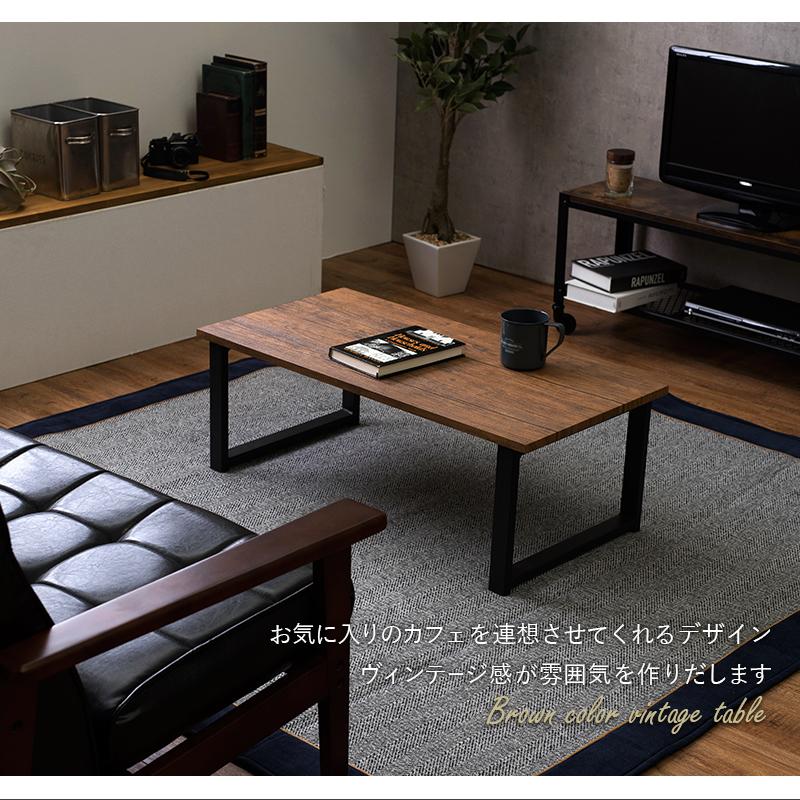 ヴィンテージ風 センターテーブル 90×45 ローテーブル リビング