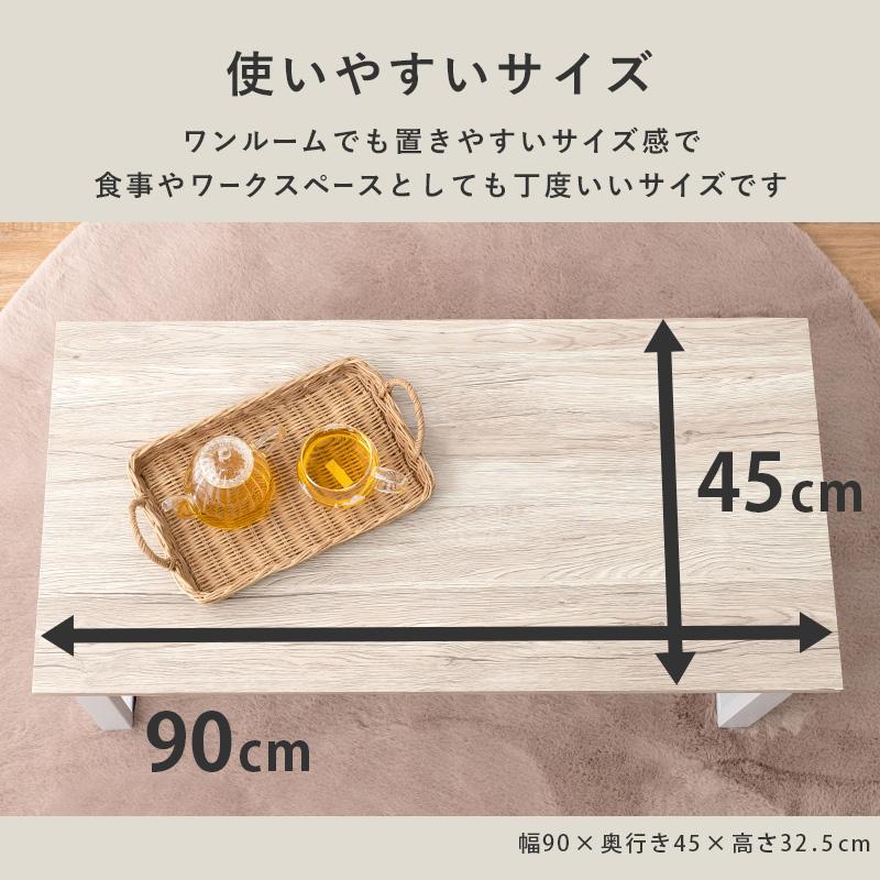 スタイリッシュ 折りたたみ センターテーブル 90×45 折れ脚 ロー