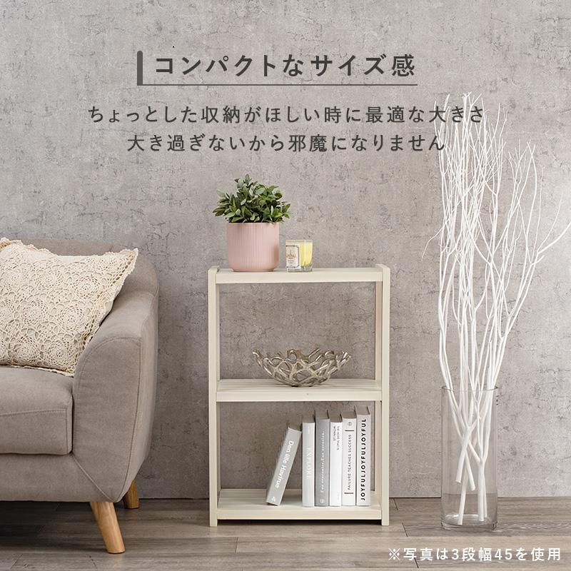 天然木 パイン材 オープンラック 幅45 4段 木製 オープン