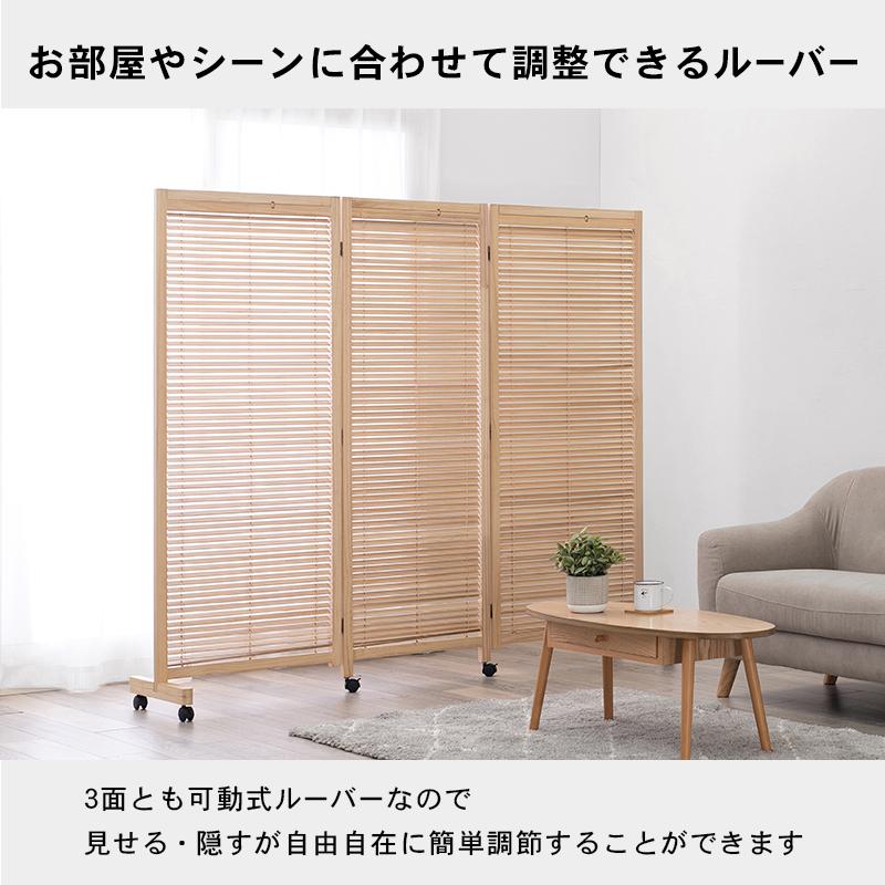 光量調節 ルーバー式 木製 パーテーション 3連 キャスター付き