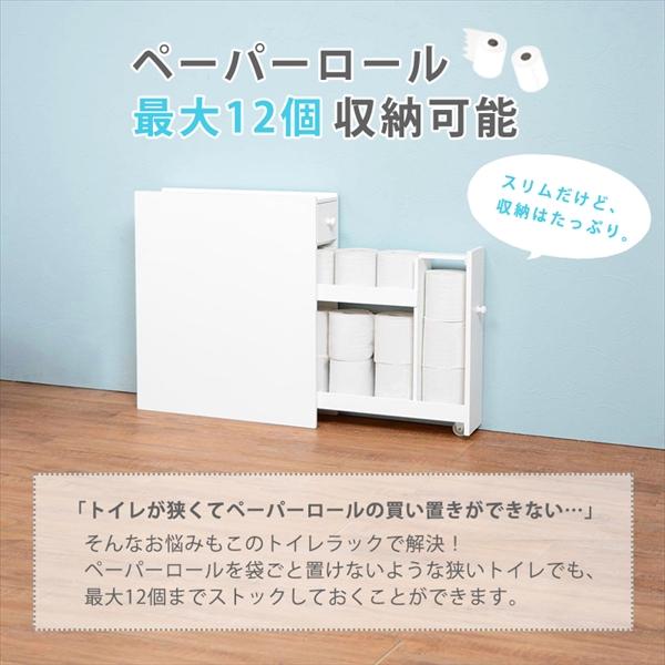 スリム 薄型 大容量 トイレラック （ホワイト） 完成品 トイレ 収納