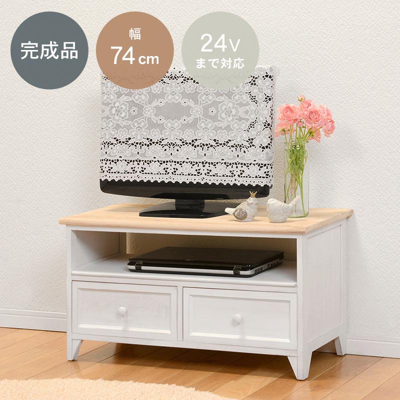 かすれ塗装でアンティーク調 フレンチカントリー テレビ台 幅74 完成品