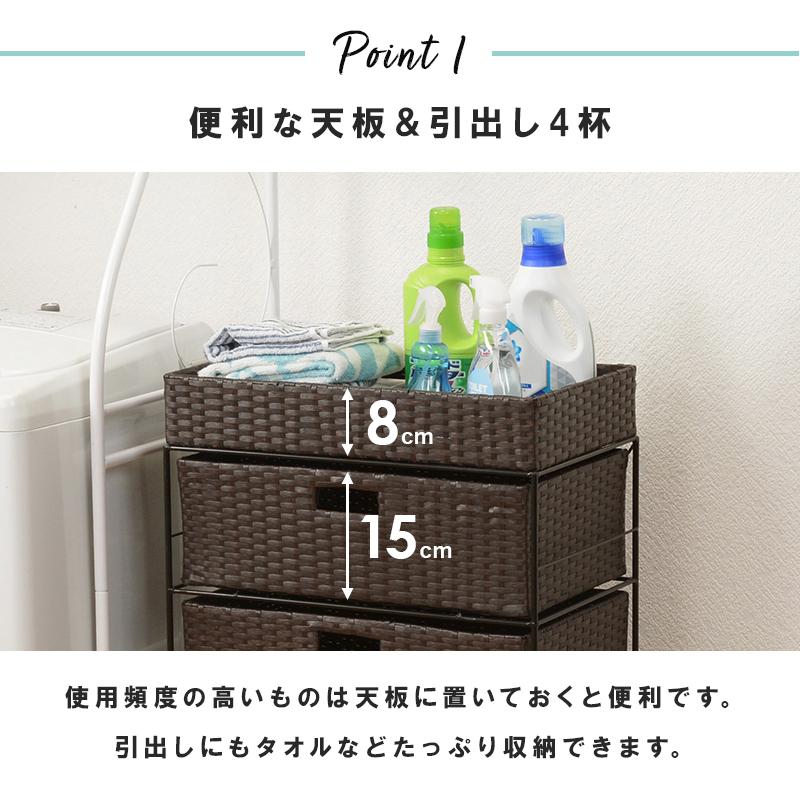 洗面所に湿気に強い人工ラタン ランドリー収納 4段 チェスト 完成品