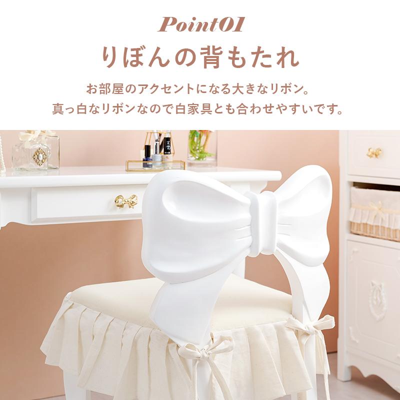 リボン型の背もたれが可愛い ドレッサーチェア 木製 姫系 椅子