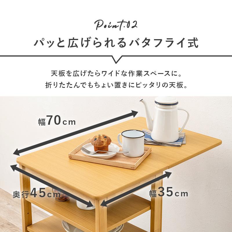 サッと広がる便利な天板 バタフライワゴン テーブル 可動棚3段タイプ
