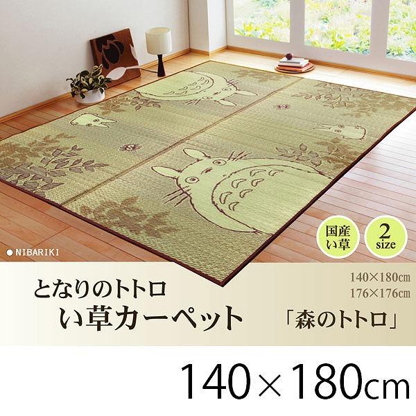 い草で描くとなりのトトロ 純国産 い草カーペット 140 180 裏貼 夏用 い草カーペット ウレタン い草ラグマット カーペット ラグ マット 子供部屋 かわいい 夏用 Houseboat P キャラクター Ih