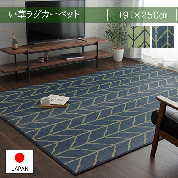 最安値 日本製 い草ラグマット 191 250 国産 い草カーペット 夏用ラグ おしゃれ 涼しい ひんやり N 激安単価で Www Thedailyspud Com