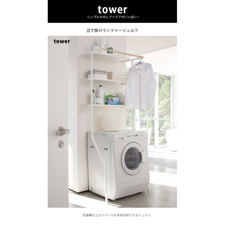 壁に立て掛けるだけ ランドリーシェルフタワー ランドリーラック 洗濯