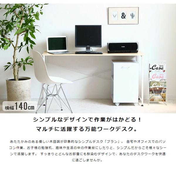 シンプルデスク 140幅 / ワークデスク リビングデスク 木製 天板