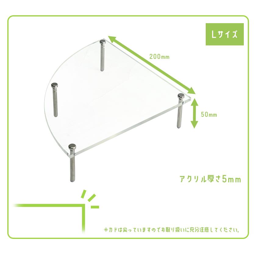 コレクションの魅力を底上げ アクリル ひな壇 Lサイズ 扇型 200×200 高