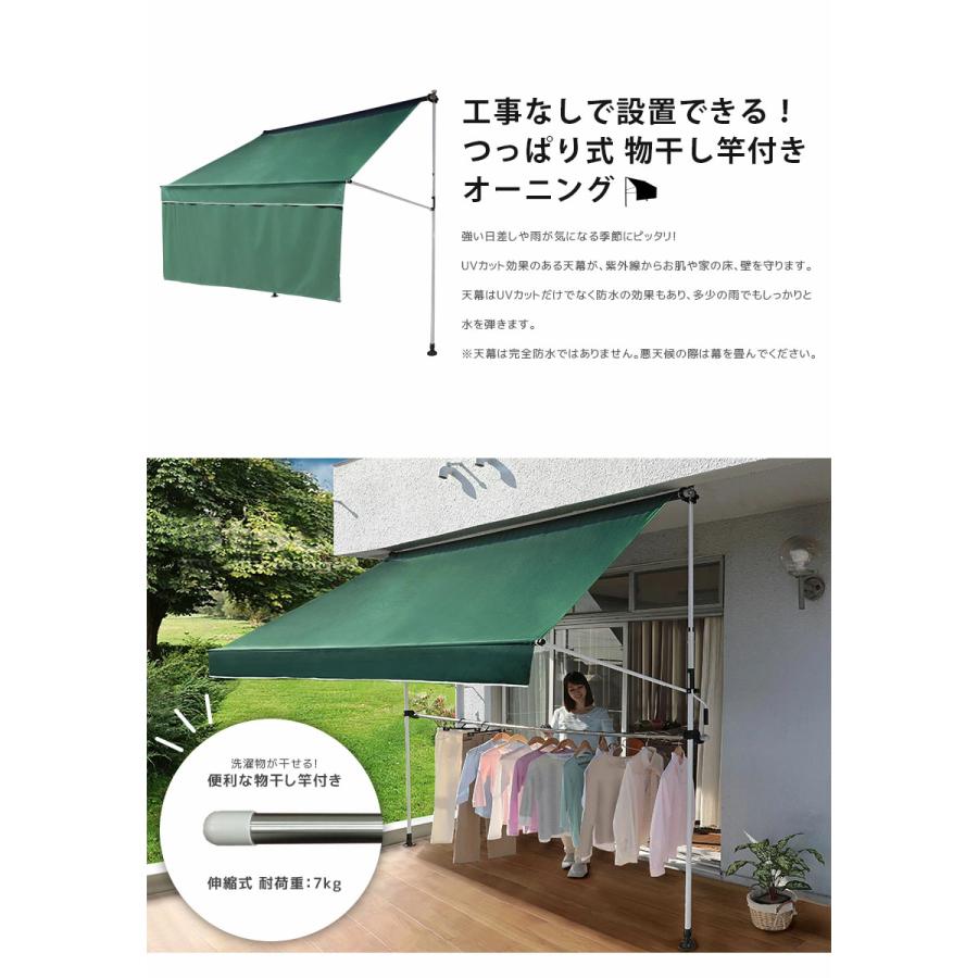 物干しと垂れ幕付き オーニング 3m つっぱり 日よけ ベランダ 雨よけ