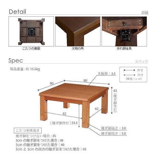 座椅子やソファーに こたつ テーブル 正方形 80×80cm / 4段階 高さ調節 家具調こたつ 継ぎ足こたつ ハイタイプ 高さ調整 p
