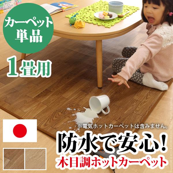 木目調で防水 ダイニングラグ 1畳用 98x200 フローリング調 ホット