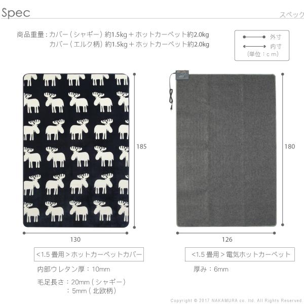 可愛いエルクorシャギーのカバー付き ホットカーペット 1 5畳 185x130 電気カーペット 洗える ホットカーペットカバー P1 Mb I Houseboat 通販 Yahoo ショッピング