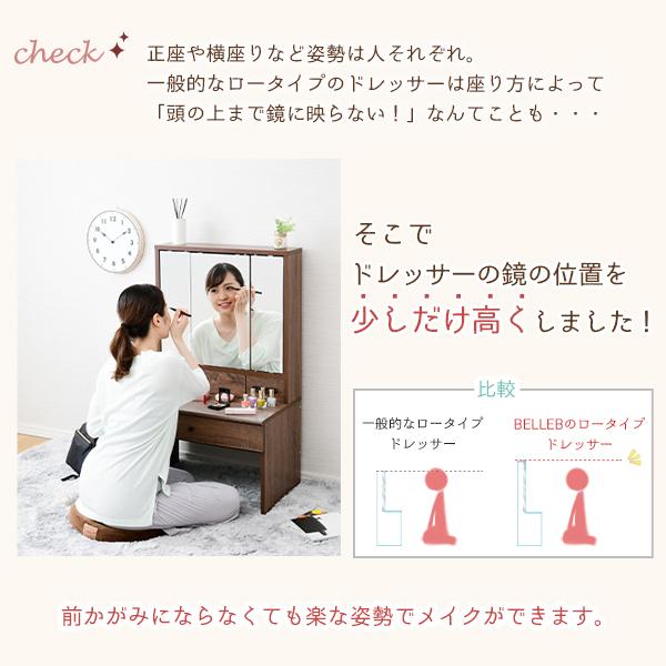 Belleb 三面鏡ドレッサー ロータイプ 幅60 化粧台 白 ホワイト F ブラウン 収納 引き出し 市場 ナチュラル コンセント付き