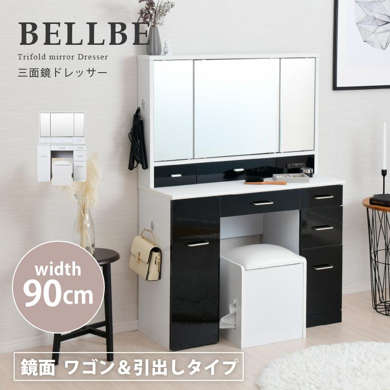 BELLEB 3面鏡ドレッサー900幅 ワゴンタイプ 鏡面 : houseBOAT BELLEB 3面鏡ドレッサー900幅 ワゴンタイプ 鏡面 : houseBOAT