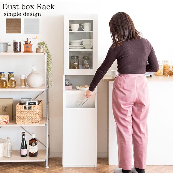 ゴミ箱が一体化 ダストボックス付き 食器棚 キッチンラック スリム 幅