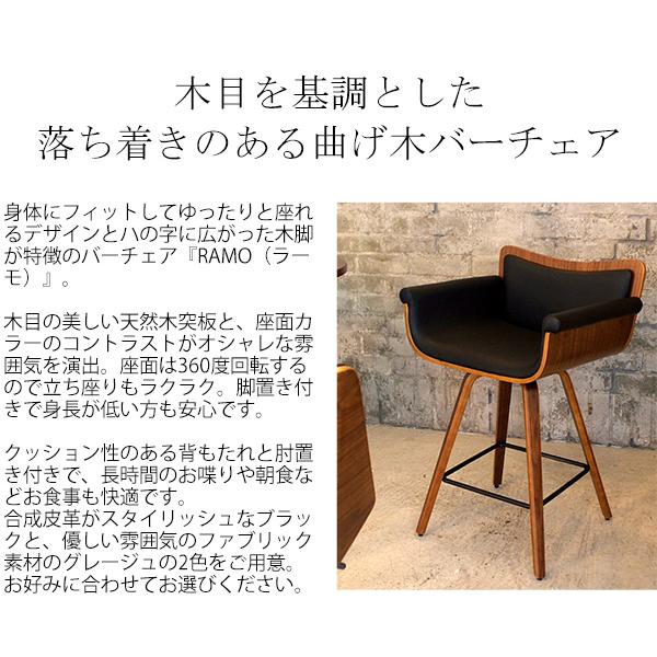 曲木に包まれる バーチェア カウンターチェアー 木製 肘付き 背もたれ