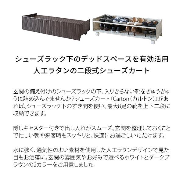 シューズラック ラタン調 コンパクト 玄関収納 隙間 おしゃれ ダークブラウン 楽天市場】下駄箱下収納 シューズラック キャスター付き ラタン