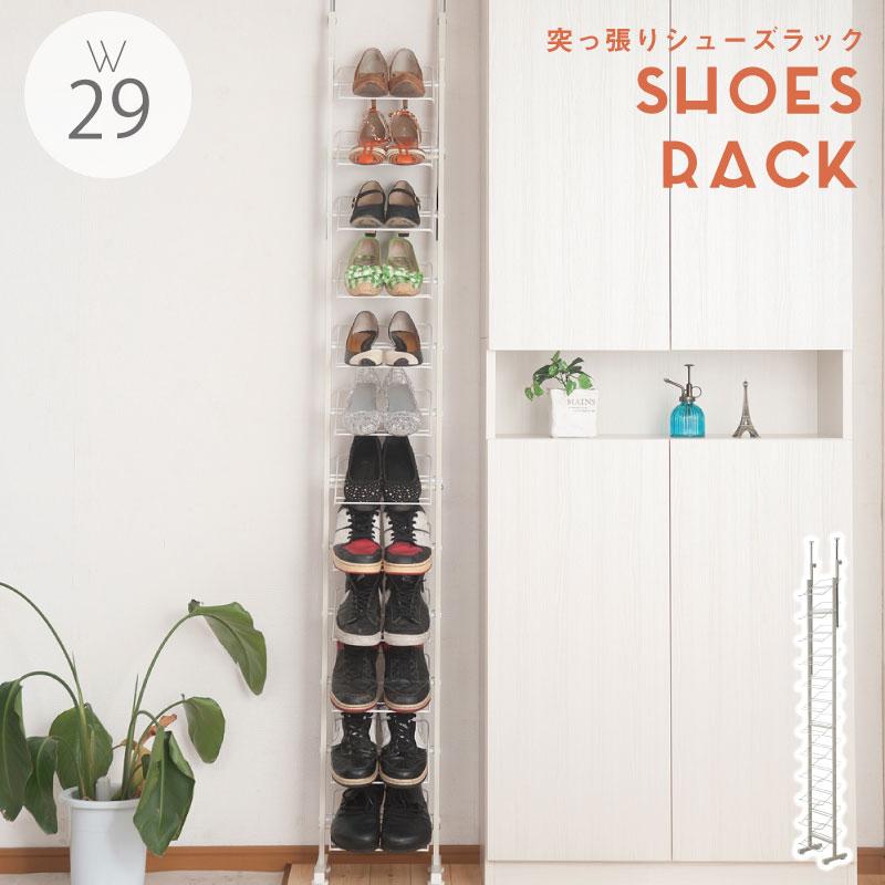 つっぱり シューズラック 幅29cm 12段 スリム おしゃれ 省スペース