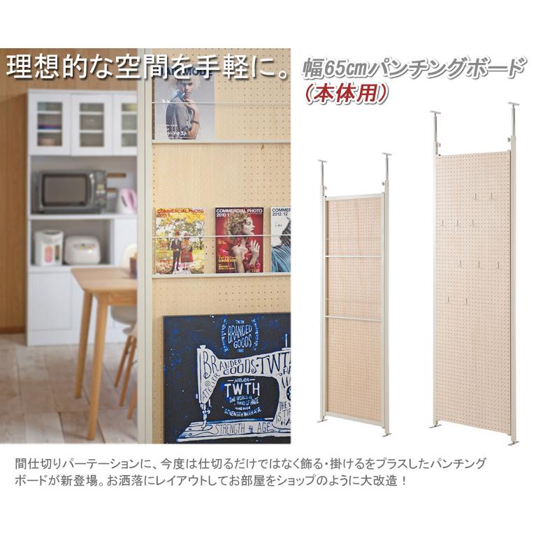 【値下げ】パーテーション 突っ張り有孔ボード（2枚:幅127.5㎝） 有孔ボードで間仕切り 突っ張り パーテーション 有孔ボードタイプ 幅65