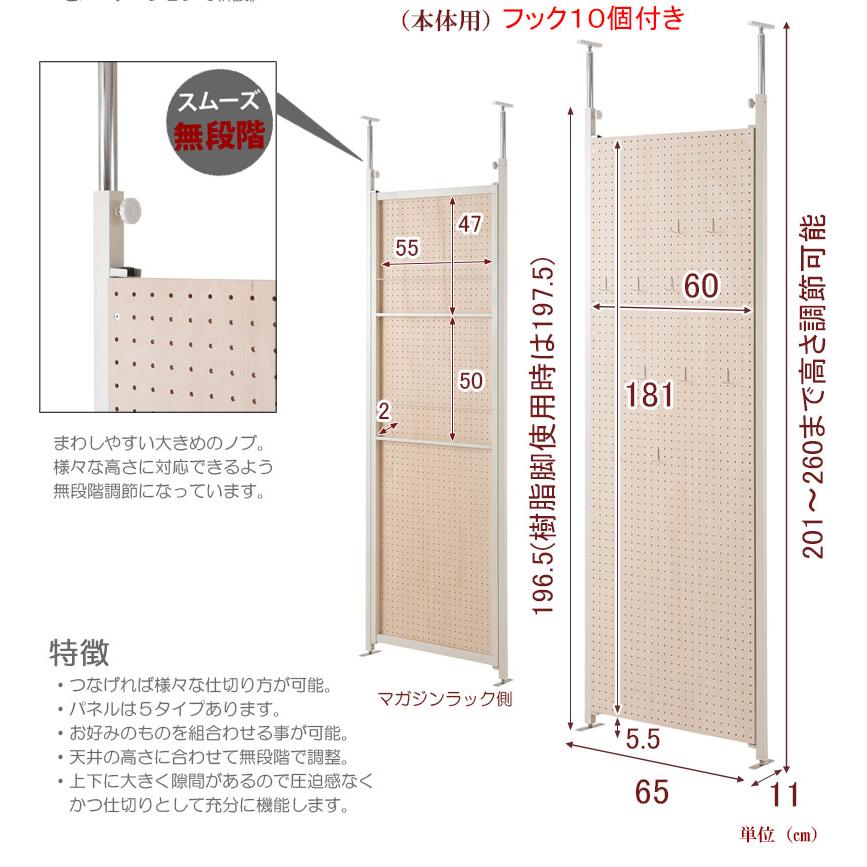 有孔ボードで間仕切り 突っ張り パーテーション 有孔ボードタイプ 幅65
