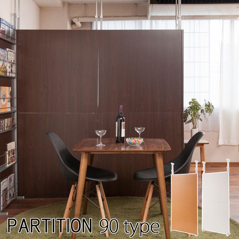 つっぱりパーテーション 幅90 突っ張り間仕切りパーテーション おしゃれ 90ｃｍ幅 日本製 Ruk 2 Na Nj 0564 0566 Houseboat 通販 Yahoo ショッピング