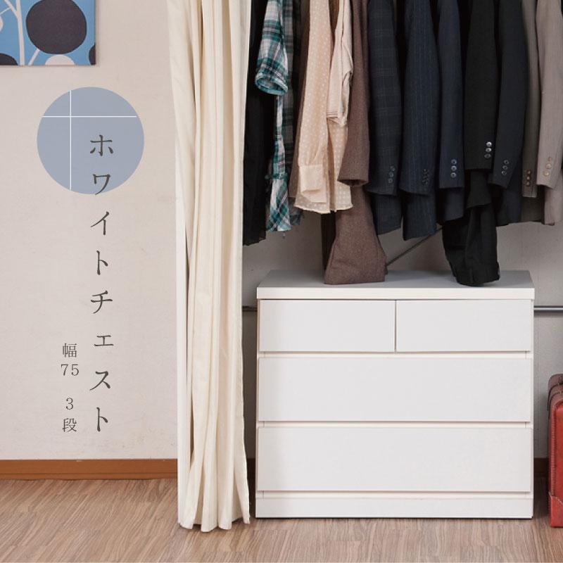 完成品 押し入れ収納 キャスター付き 3段 引き出し 幅75 クローゼット