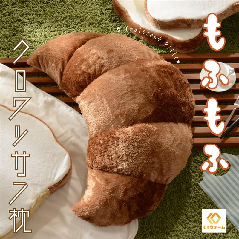 クロワッサン型クッション クロワッサン クッション 日本製 抱き枕 おもしろクッション ビーズ