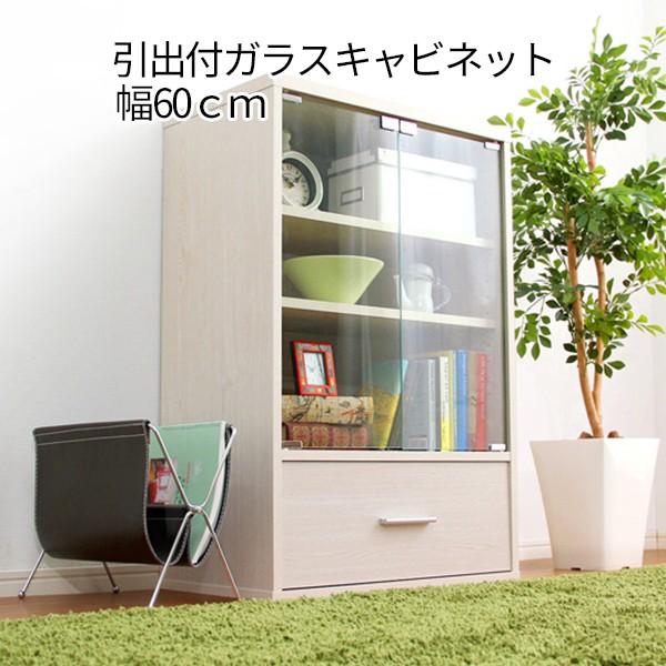 引き出し付き ガラスキャビネット / ミニ食器棚 コレクションケース