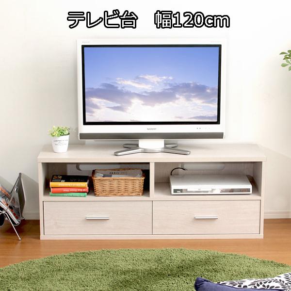 42型まで対応 テレビ台 幅120 (送料無料) / テレビボード TVボード TV 