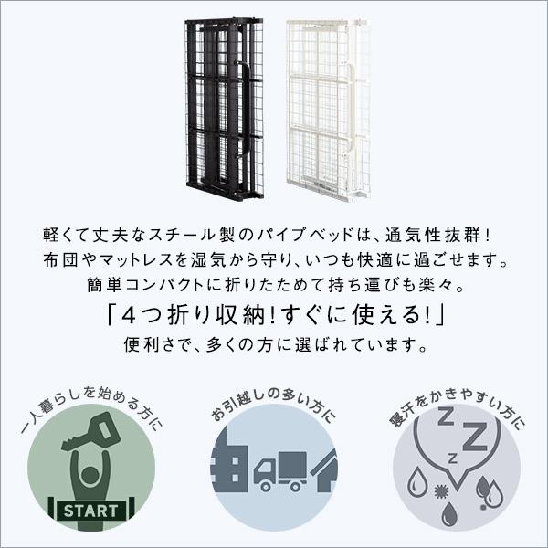 ベットセミダブル　4つ折りパイプベッド 4つ折り 折りたたみベッド パイプベッド 完成品 アイアン すのこ