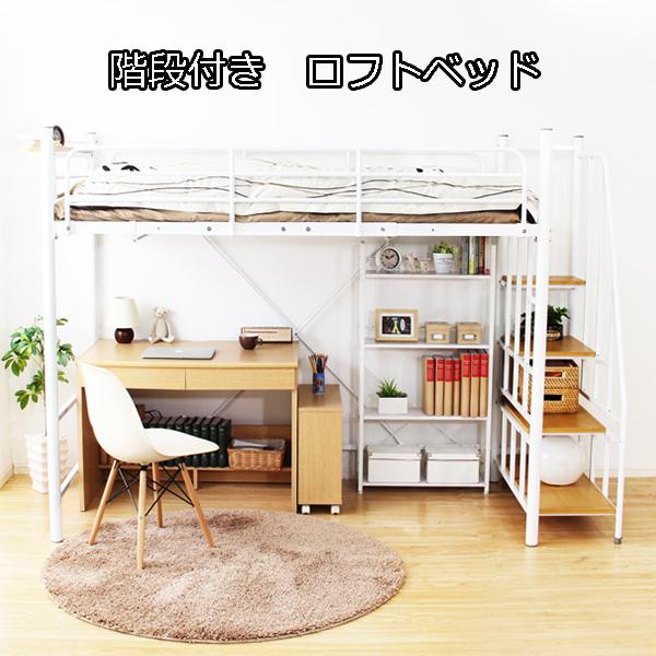 階段付き ロフトベット / 宮付き コンセント付き おしゃれ パイプ