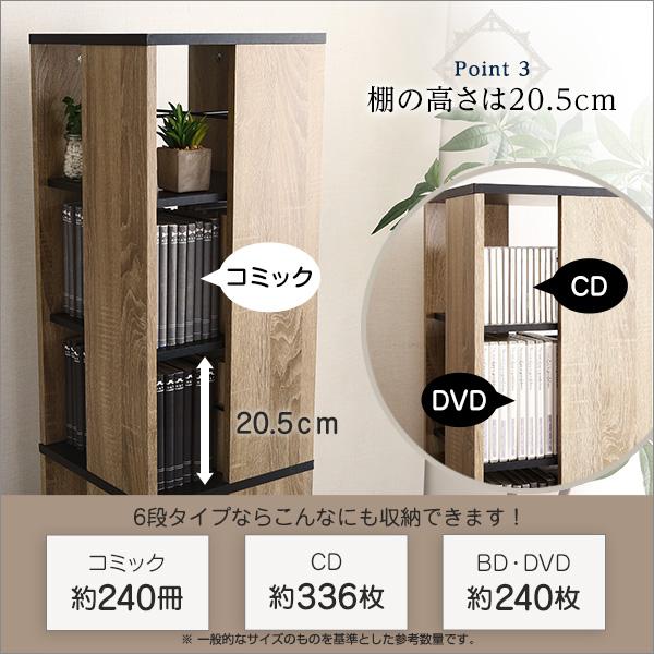 大人の落ち着き 回転ブックラック 6段 / コミックラック 回転本棚