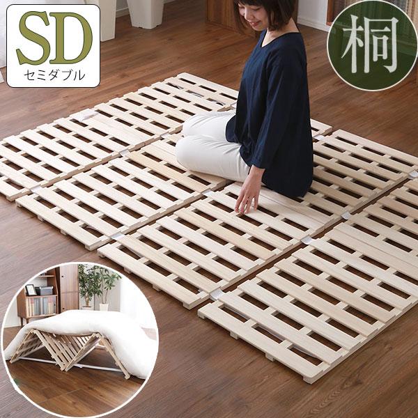 万年床を解消 4つ折り すのこマット セミダブル / 桐製 折りたたみ