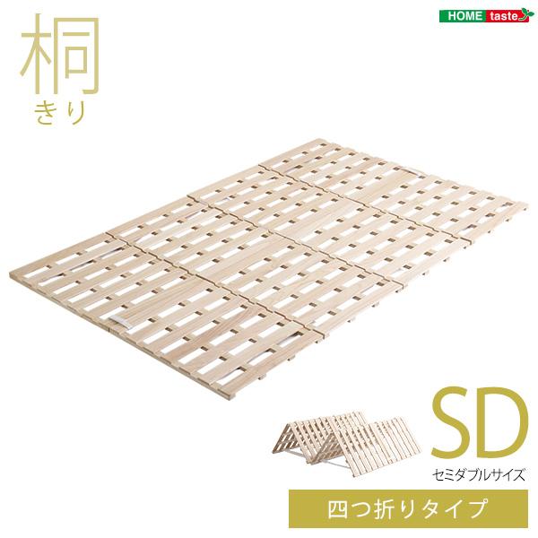 万年床を解消 4つ折り すのこマット セミダブル / 桐製 折りたたみ