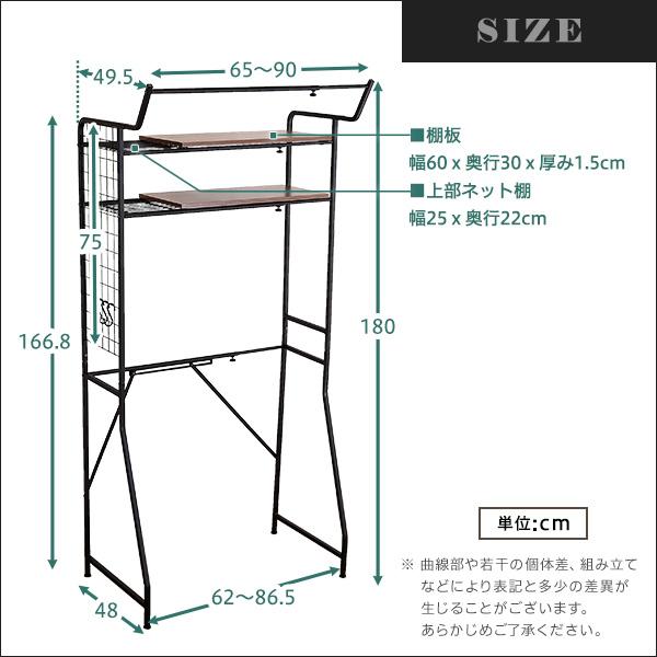 最大幅90cm 伸縮 ランドリーラック 棚板タイプ / アイアン 洗濯機