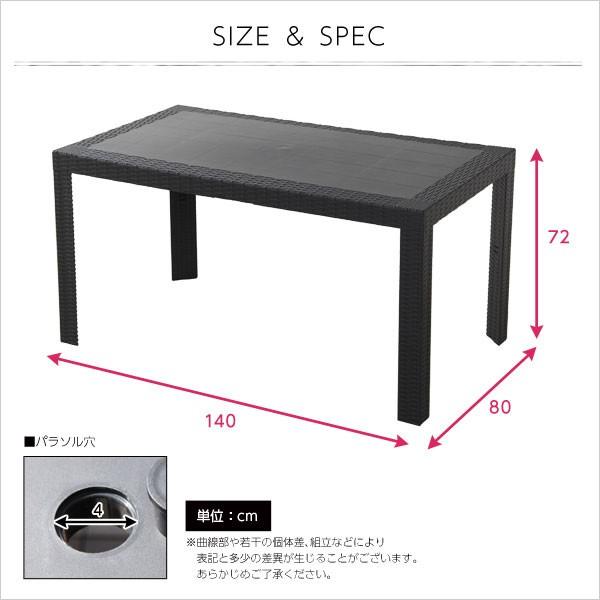パラソル穴付き ラタン調 ガーデンテーブル 140×80 (送料無料
