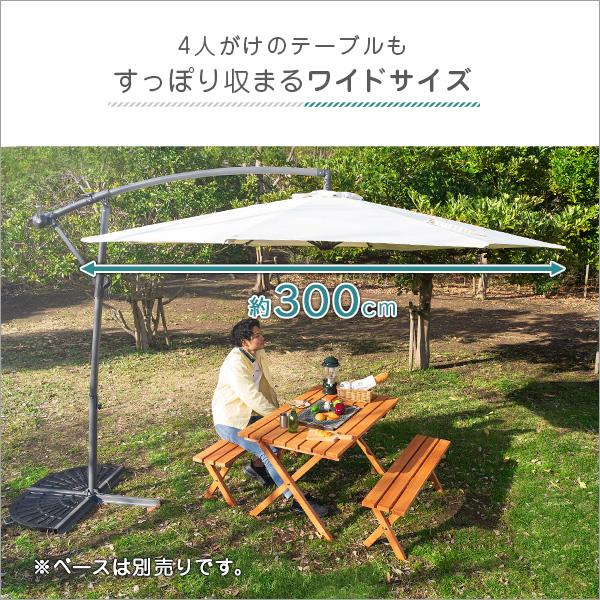ハンギングパラソル 300cm / ガーデンパラソル 大型 3ｍ アウトドア おしゃれ 大きい アルミ 吊り下げ式 大きめ p1_3