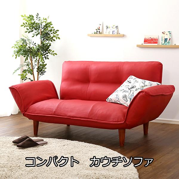 【送料無料】コンパクトカウチソファ 14段階式リクライニング 合皮革 レザー風 1人掛ソファ（PVCレザー）14段階リクライニング、フロアソファ、カウチ
