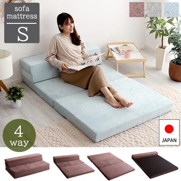 畳んで広げて4Way 折りたたみ マットレス ソファーベッド シングル