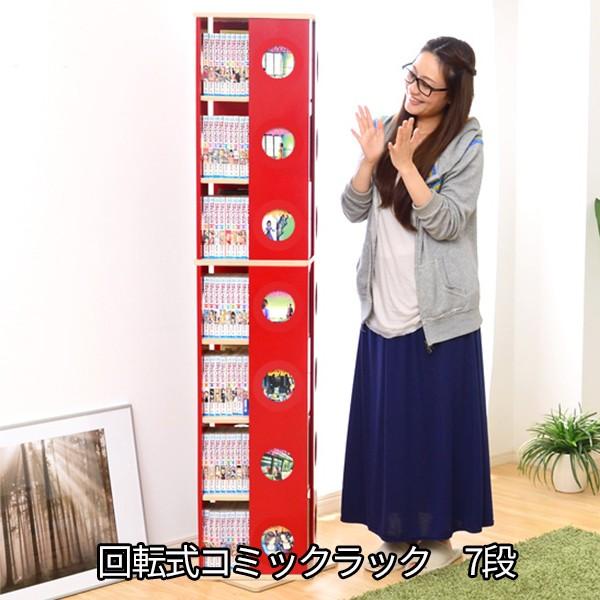 くるくる回るコミックラック 回転コミックラック 7段 / 回転する本棚 激安 回る本棚 格安 コミック本棚 格安 おしゃれ p4