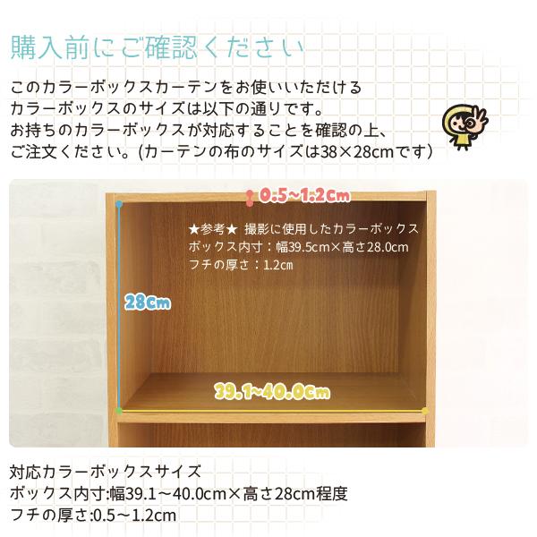 両面テープも工具も不要 カラーボックス カーテン (1枚) 1段 収納 扉