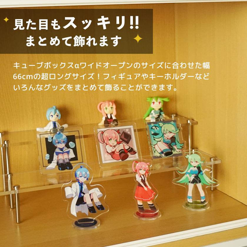 キューブボックスα ワイド用ひな壇 セット 奥行8cm 高さ5cm / 高さ10cm
