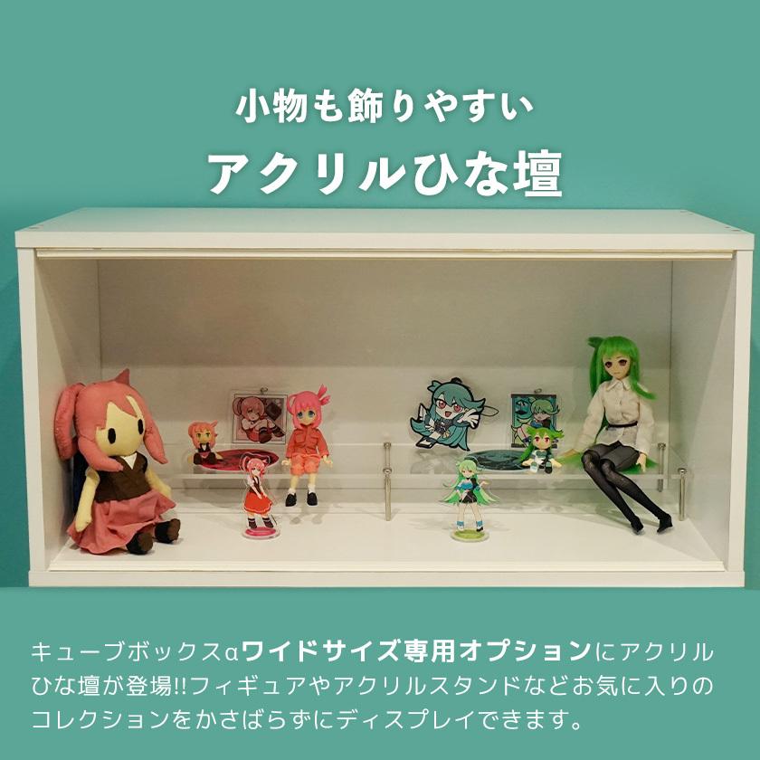 キューブボックスα ワイド用ひな壇 奥行13cm 高さ5cm アクリル ディスプレイスタンド 雛壇 ディスプレイ台 フィギュア台 透明 ワイドタイプ 横長|bikagu|02